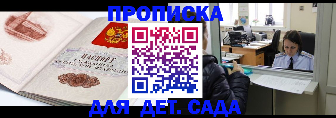 прописка для кредита в Сарове